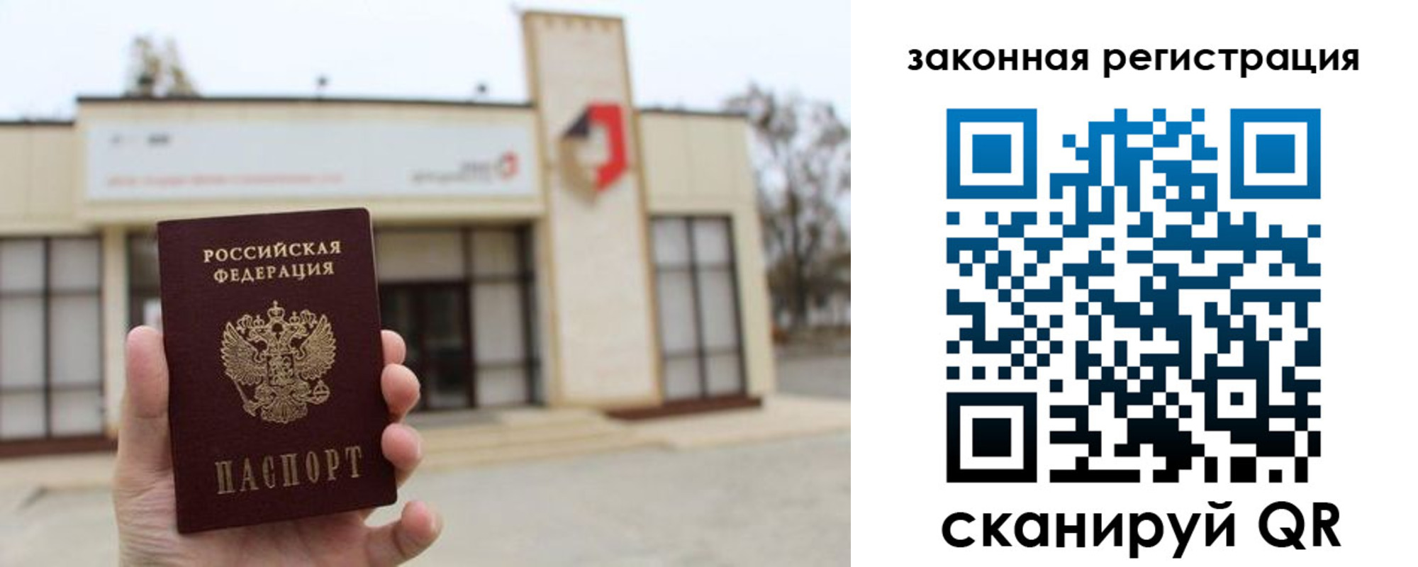 прописка законно в Астраханской области