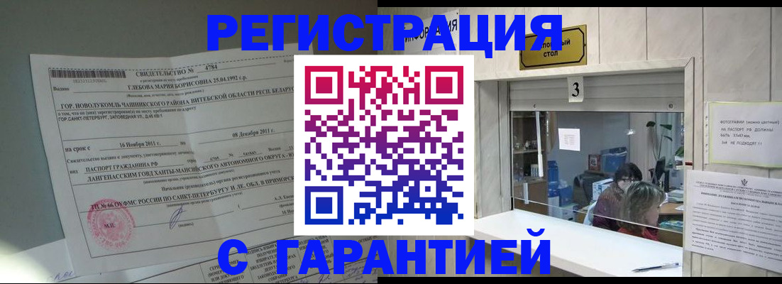 прописка в Астраханской области
