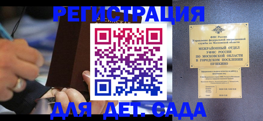 прописка ребенка в Астраханской области