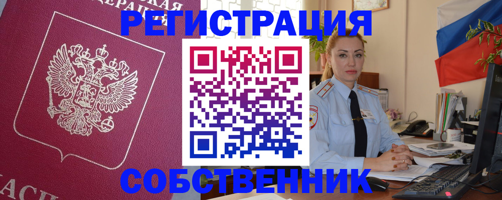 временная регистрация в Астраханской области